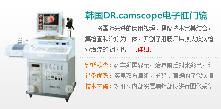 韩国Dr.camscope电子肛肠成像检查系统