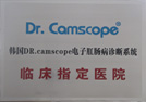 Dr.Camscope指定医院