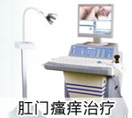 如何武装，才能吓跑肛门瘙痒？