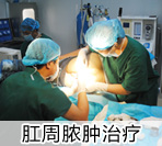 肛周脓肿病例