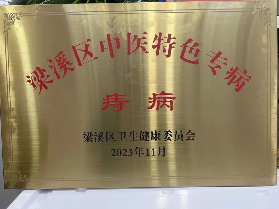 无锡医博中医医院